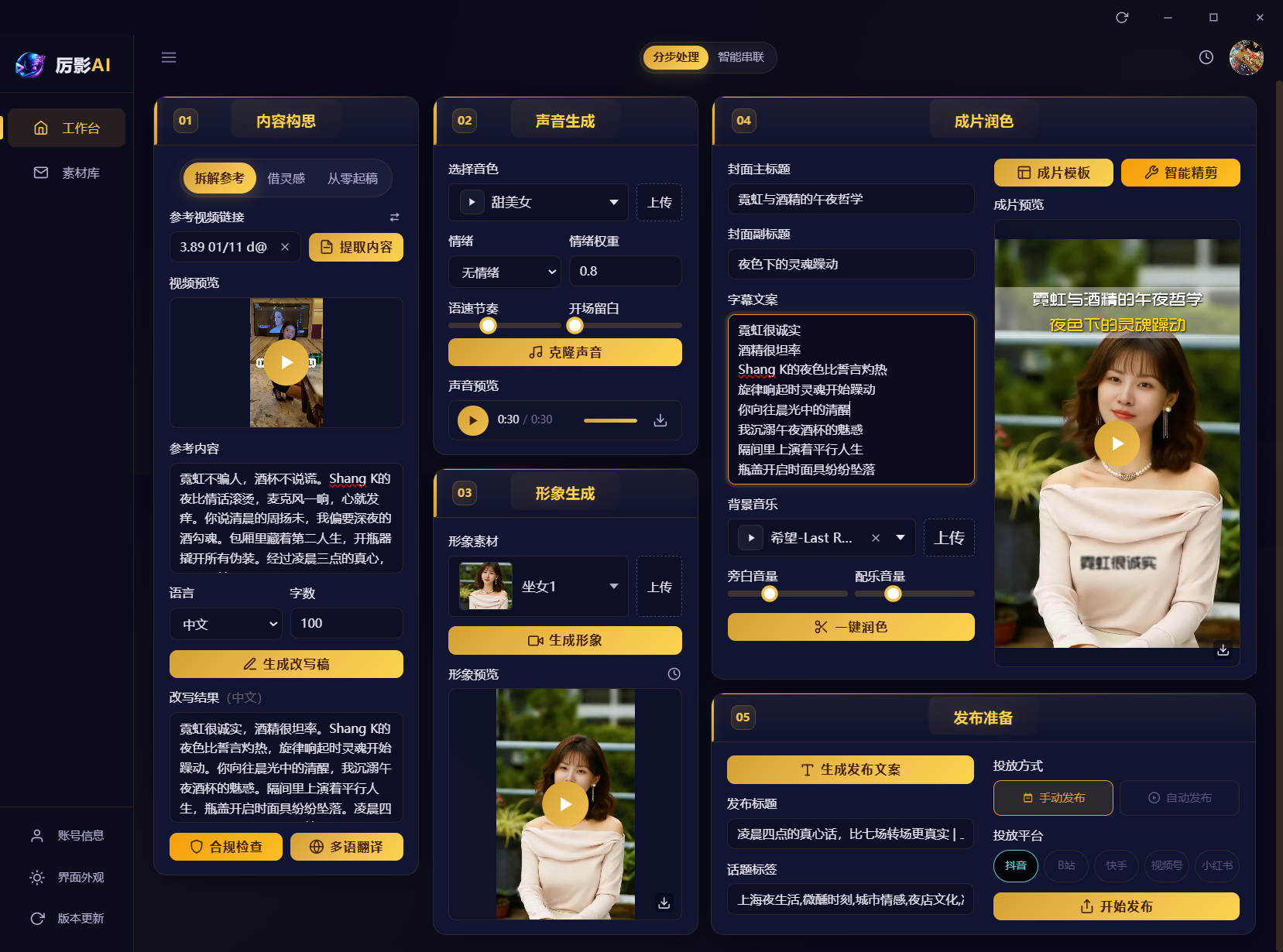 厉影AI - 智能创作工作台